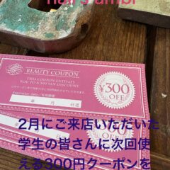 2月のお得なキャンペーン